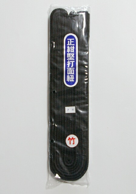 剣道用品【正藍堅打面紐　竹】７尺