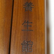 剣道・拍子木文字彫代金
