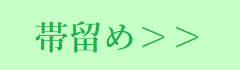 小物バナー