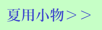 小物バナー