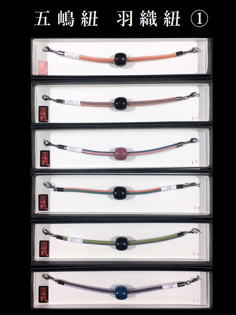 五嶋羽織紐