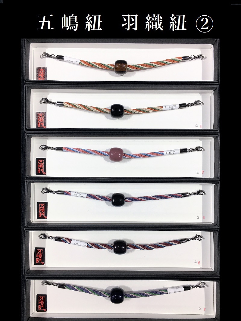 五嶋紐　羽織紐