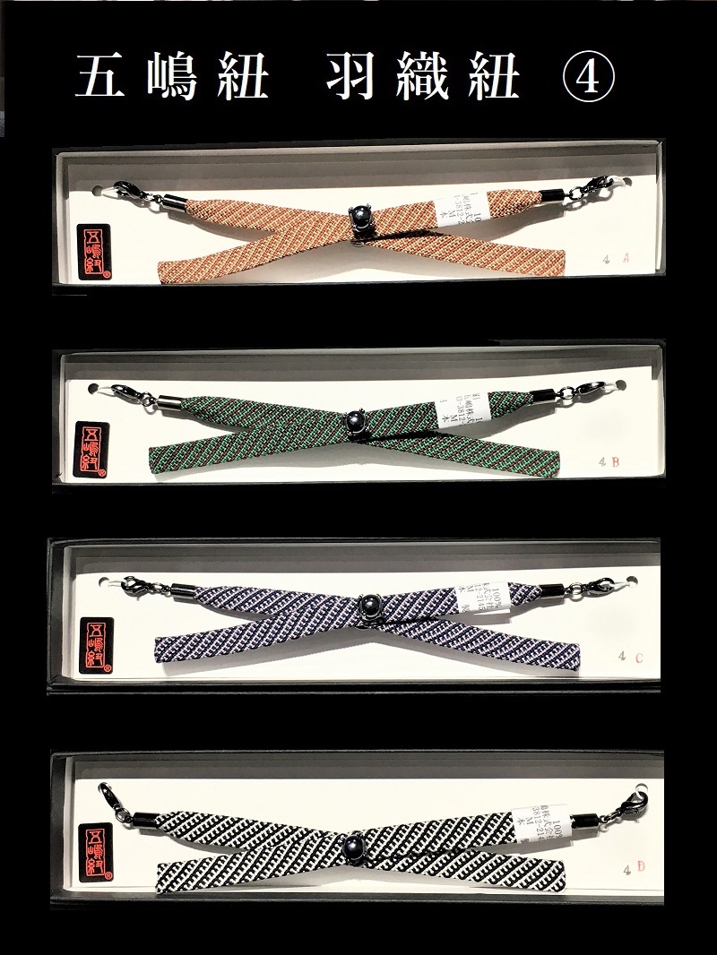 羽織紐 五嶋紐