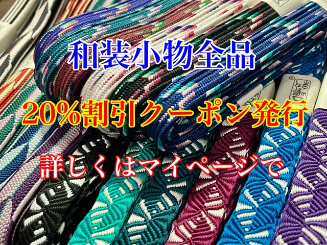 和服・和装小物の通販・お洒落で格安な帯や着物のネット通販なら