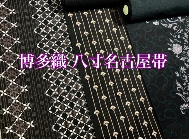 和服・和装小物の通販・お洒落で格安な帯や着物のネット通販なら | 和