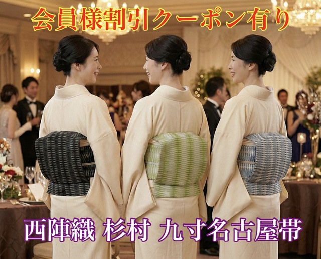 杉村20%off