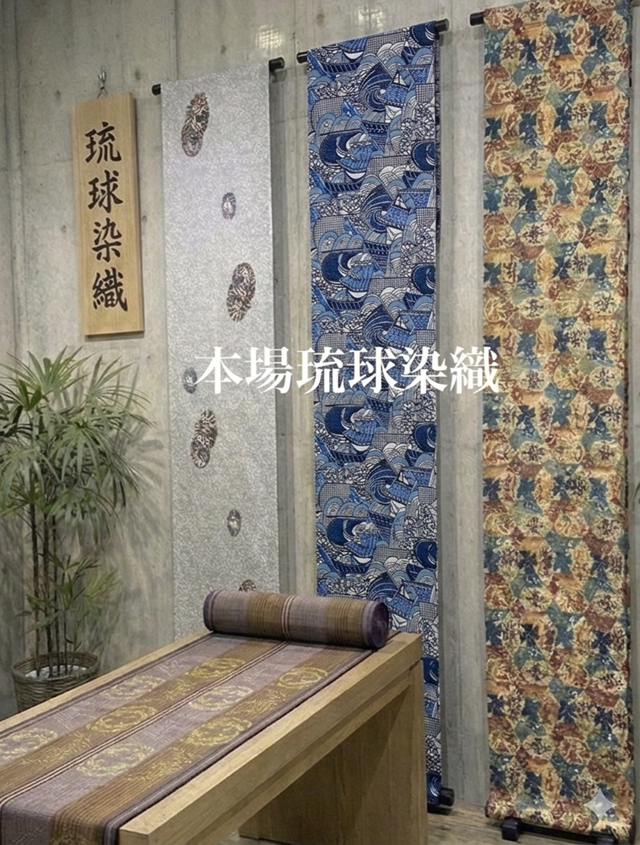 琉球染織特集