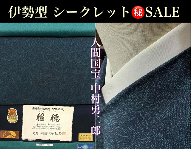 伊勢型小紋