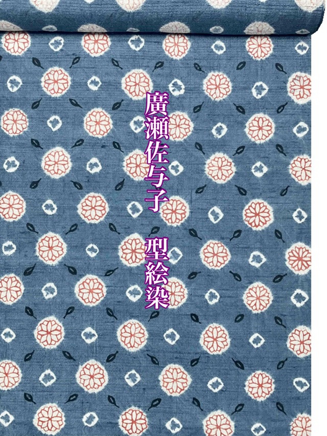 廣瀬佐与子