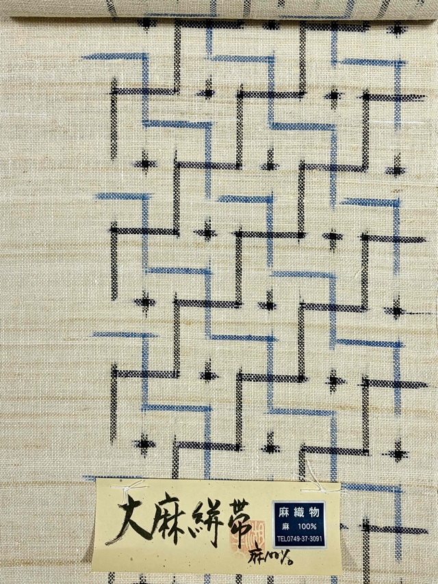 【手織り】【単衣・夏八寸名古屋帯】【絣織】【バンジョー/十字絣】【生成り地】【全通】【麻100%/大麻】【川口織物】【期間限定SALE】【送料当店負担】