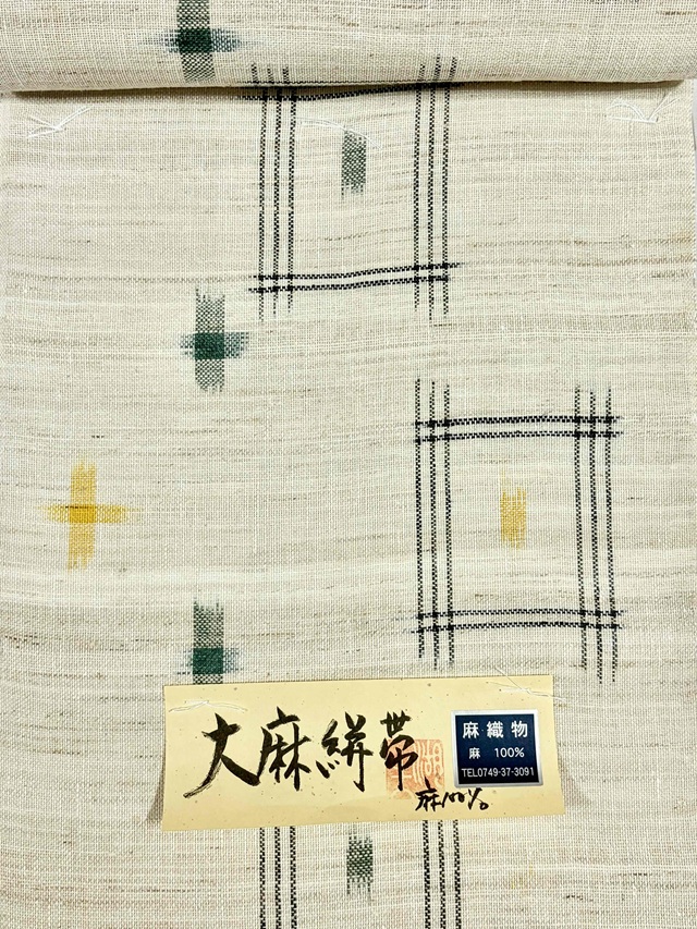 【手織り】【単衣・夏八寸名古屋帯】【絣織】【井桁絣/十字絣】【生成り地】【全通】【麻100%/大麻】【川口織物】【期間限定SALE】【送料当店負担】