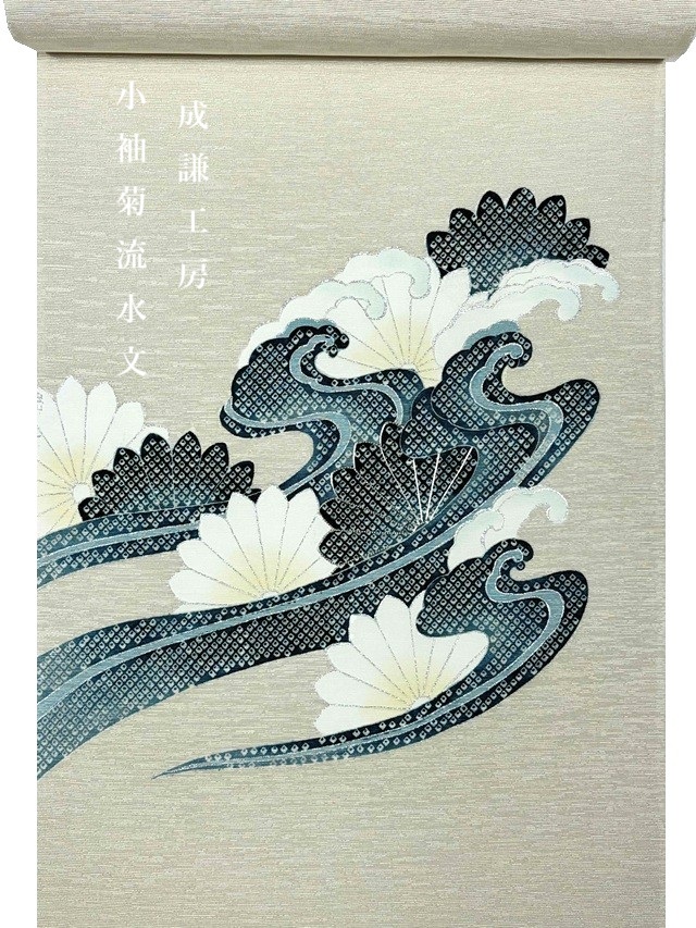 【割引クーポン有り】【成謙工房】【本格京友禅】【手描き糸目友禅】【京都工芸染匠】【小袖菊流水文/染疋田】【九寸名古屋帯】【丹後紋意匠縮緬】【クリームベージュ地/鳥の子色】【絹100%】【お太鼓柄】【特選】【送料当店負担】