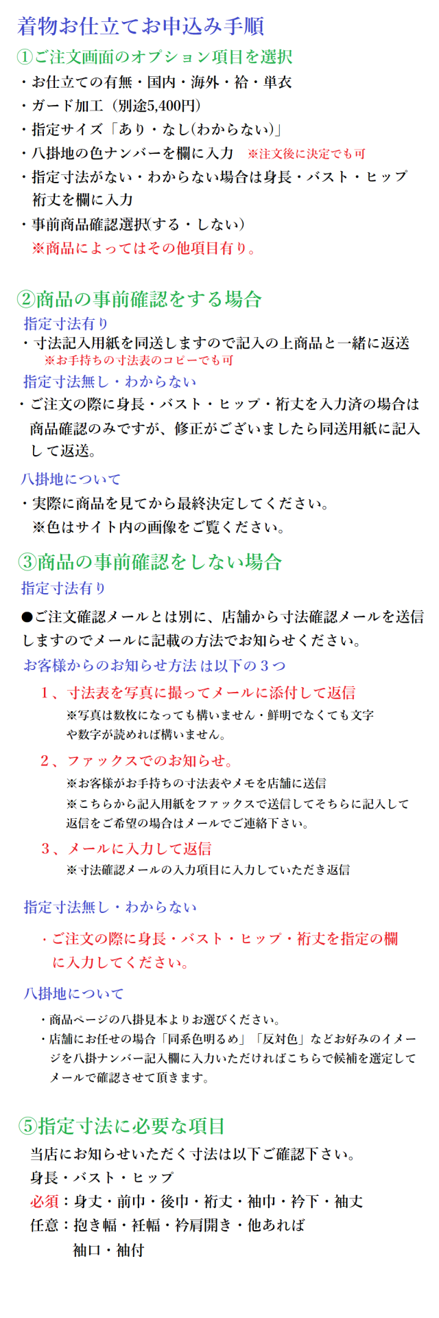 着物寸法連絡について 和服・和装小物の通販・お洒落で格安な帯や着物 