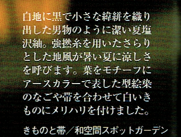 美しいキモノ夏号2019年