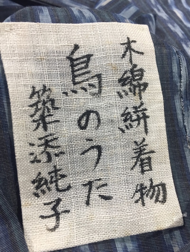 築添純子 志村ふくみの流れを引く染織作家 の世界｜スポットガーデン