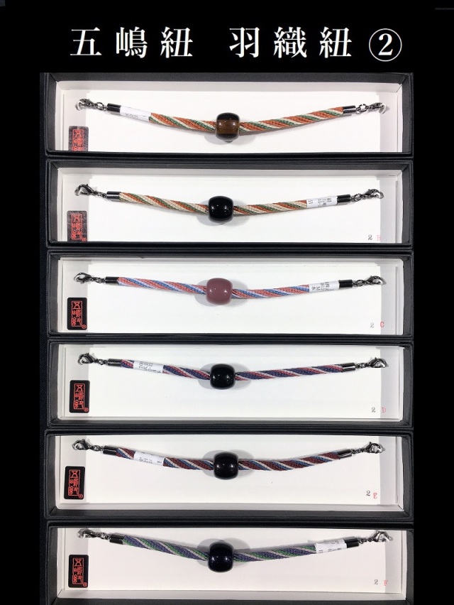 五嶋紐　羽織紐