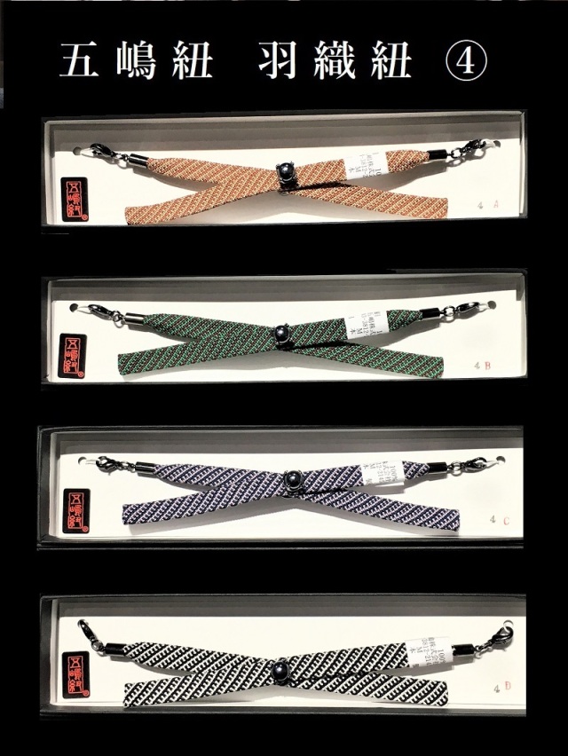 羽織紐 五嶋紐