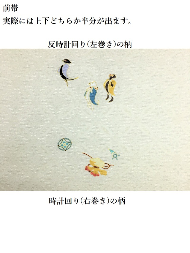 宝船 帯
