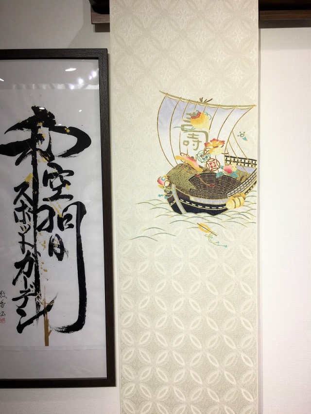 宝船　帯