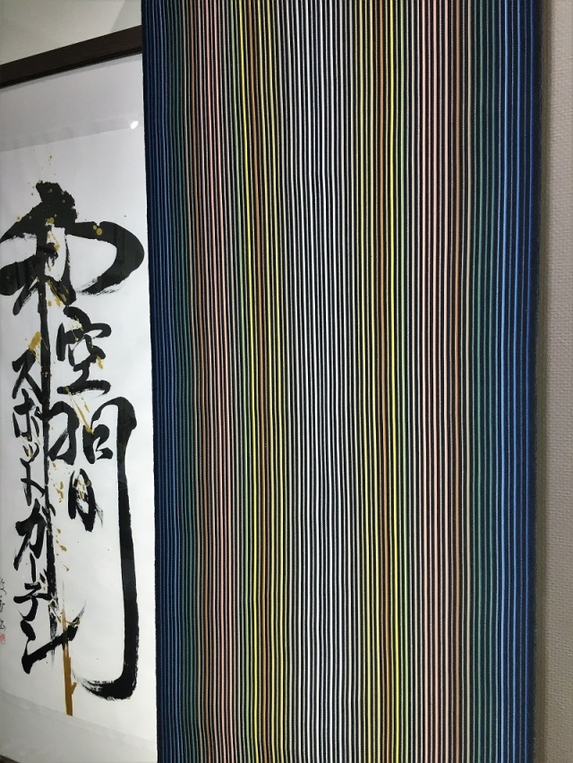 築城則子 作 名古屋帯