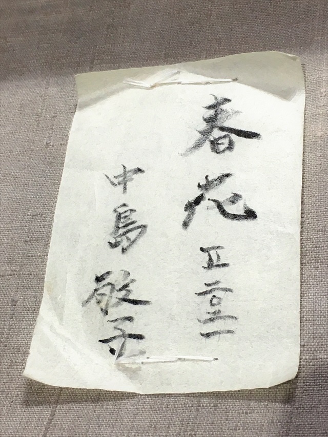 中島敬子 型絵染 九寸名古屋帯 唯一無二の存在感。美しいキモノ