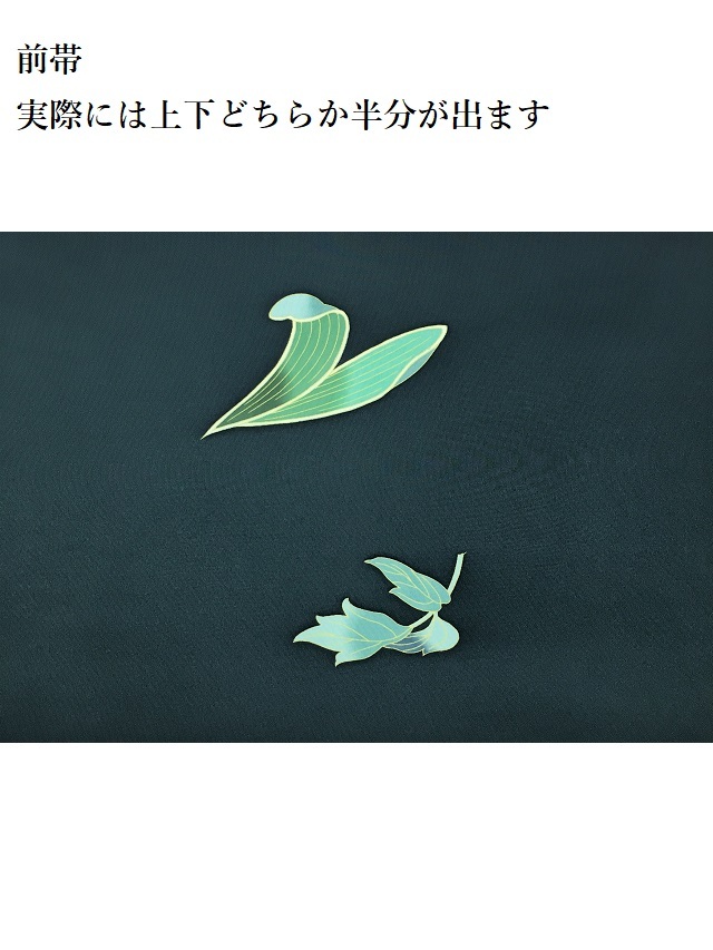 染帯
