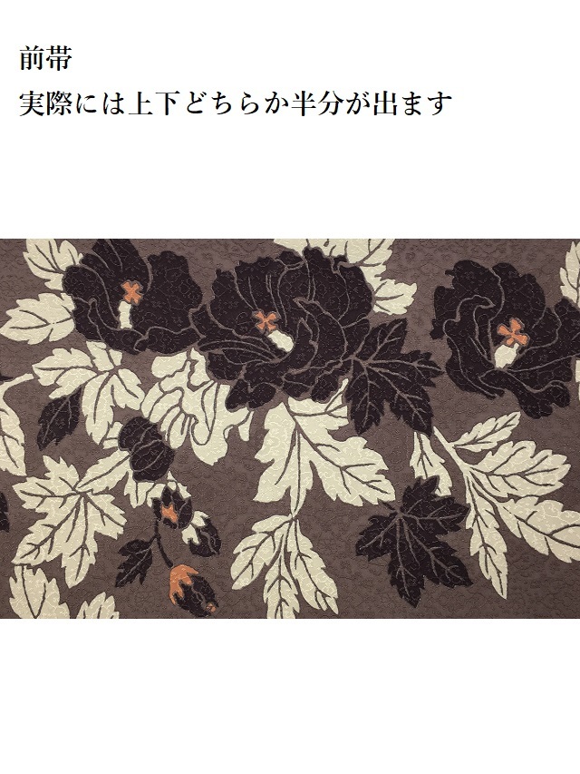 染帯