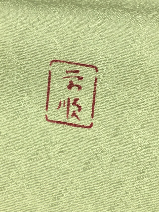 城間栄順 現代紅型の礎を切り開いた巨匠 イジュ丸紋に蝶｜着物