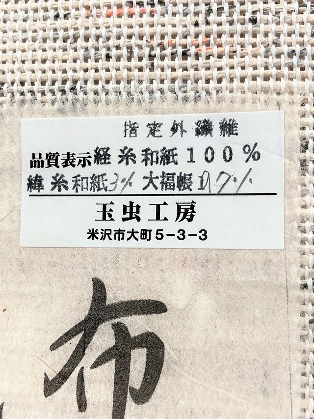 諸紙布 大福帳｜ 目に浮かぶ江戸の街並み。オールシーズンお楽しみ