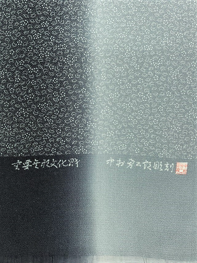 小紋 伊勢型錐彫(写) 鮫に松竹梅 宍色 正絹 反物 - 小紋