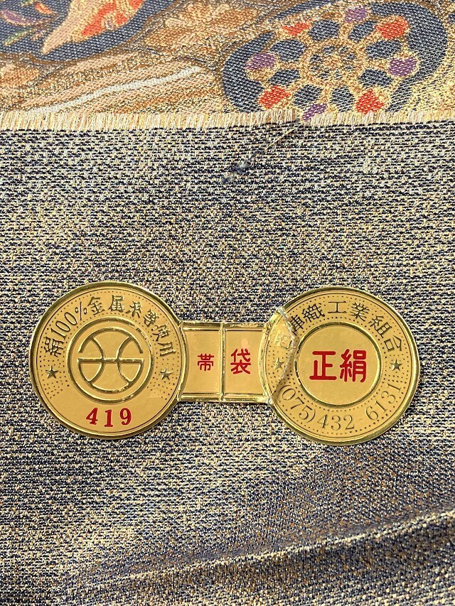 京都西陣 全通袋帯 93｜袋帯