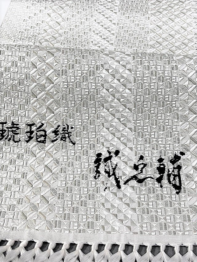 新品未仕立 博多帯 琥珀織 誠之輔 八寸名古屋帯 仕立代込 B3-7