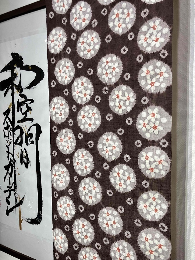 廣瀬佐与子作 型絵染 国画会 美しいキモノ掲載 ｜着物セレクト専門店