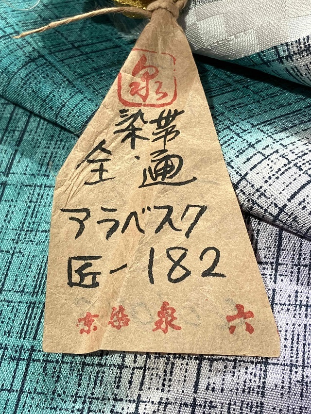 40%OFF◆逸品　稀有　全通　本場大島　袋帯　泥染金彩　証紙付き◆未仕立て品 未使用 本場大島紬 証紙付 純泥染 手織り 泥藍 058 | kimono Re