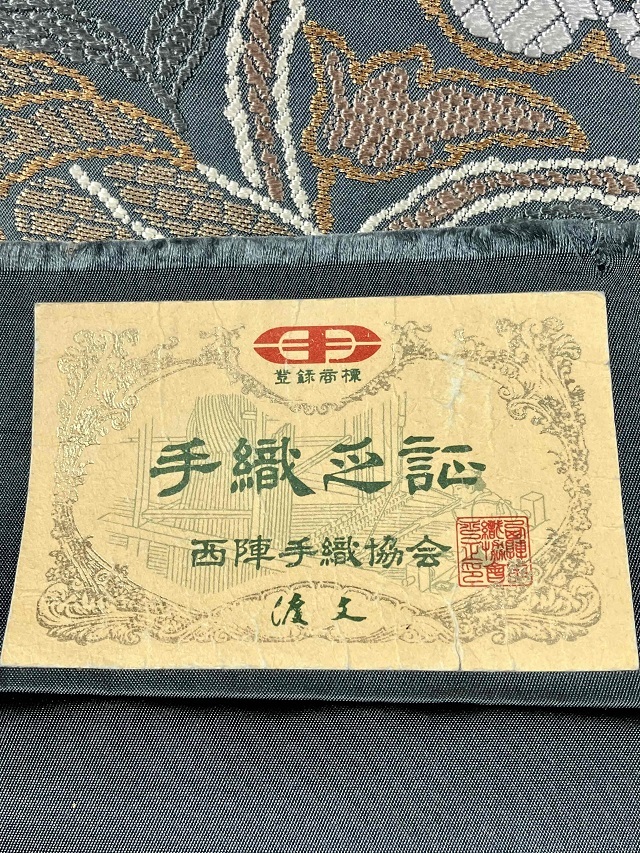 高級西陣織袋帯(帯芯、仕立ては、ついていません) 眠い 