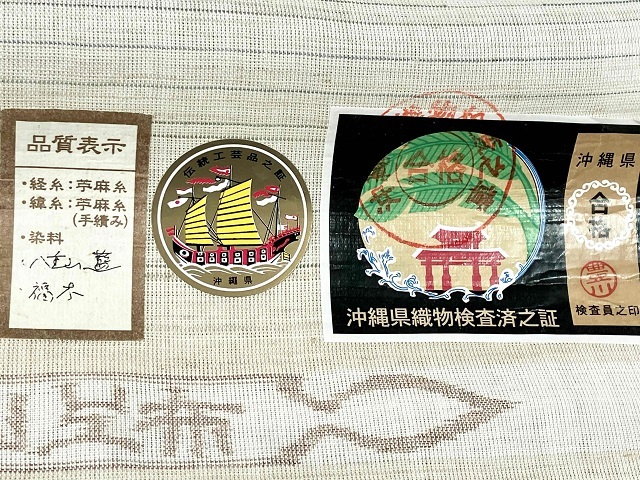 八重山上布 極上の麻布九寸名古屋帯 藍絣｜着物セレクト専門店スポット