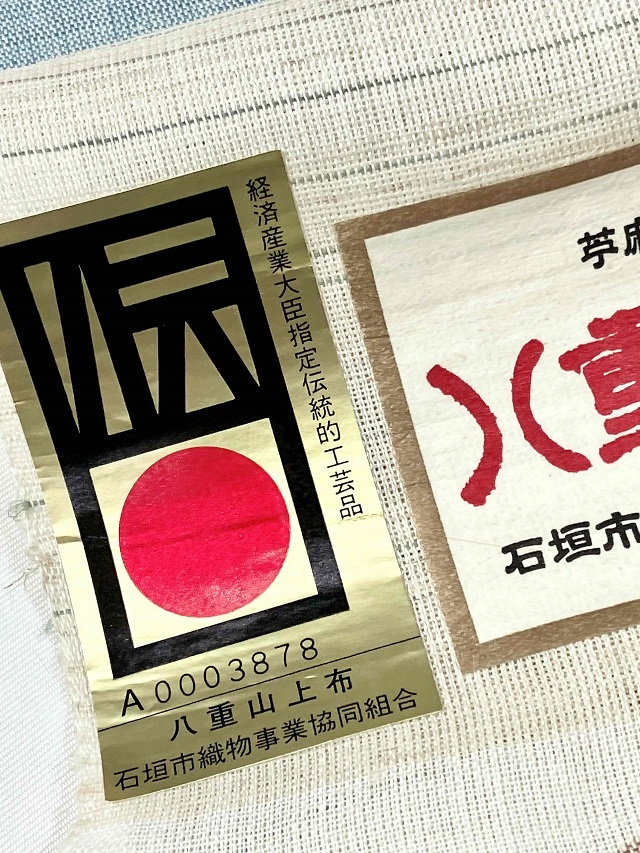 八重山上布 極上の麻布九寸名古屋帯 藍絣｜着物セレクト専門店スポット
