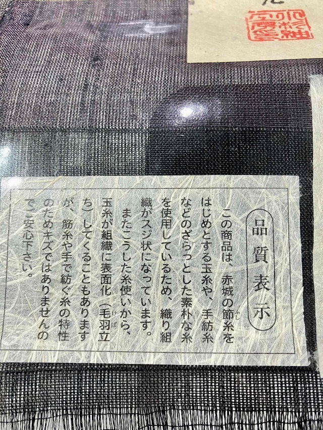 夏赤城座繰紬 希少な名品｜手仕事が詰まった伝統工芸品。｜着物