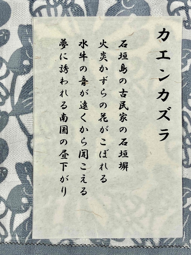 城間栄順 紅型染 着尺 カエンカズラ｜着物セレクト専門店スポットガーデン