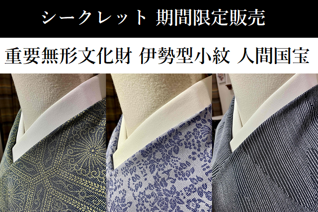 伊勢型在庫有り