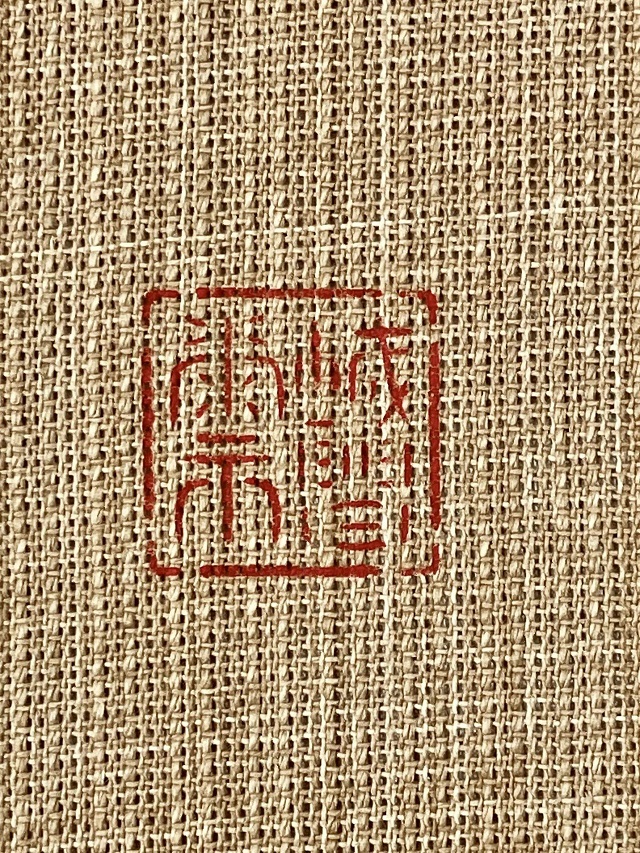 諸紙布 タツノオトシゴ 城間栄順 現代紅型の礎を切り開いた巨匠｜着物