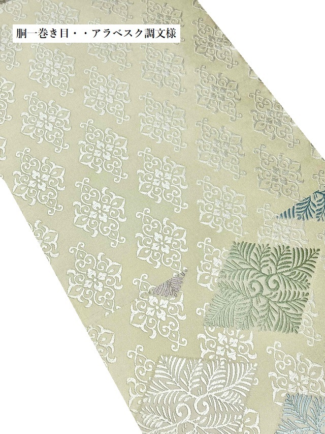 お仕立代 名古屋帯 九寸帯芯入れ仕立 綿芯(松)込み（三河帯芯 綿芯 松  