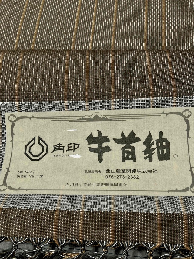 牛首紬 先染め|希少 特選品 特別価格| スポットガーデン