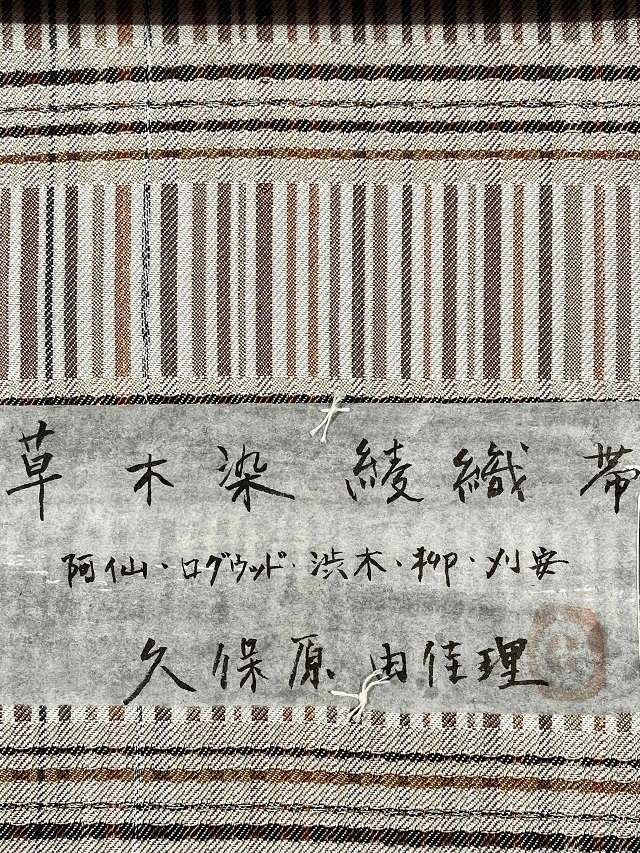 久保原由佳理 まろやか草木色 綾織 美しいキモノ掲載｜着物セレクト