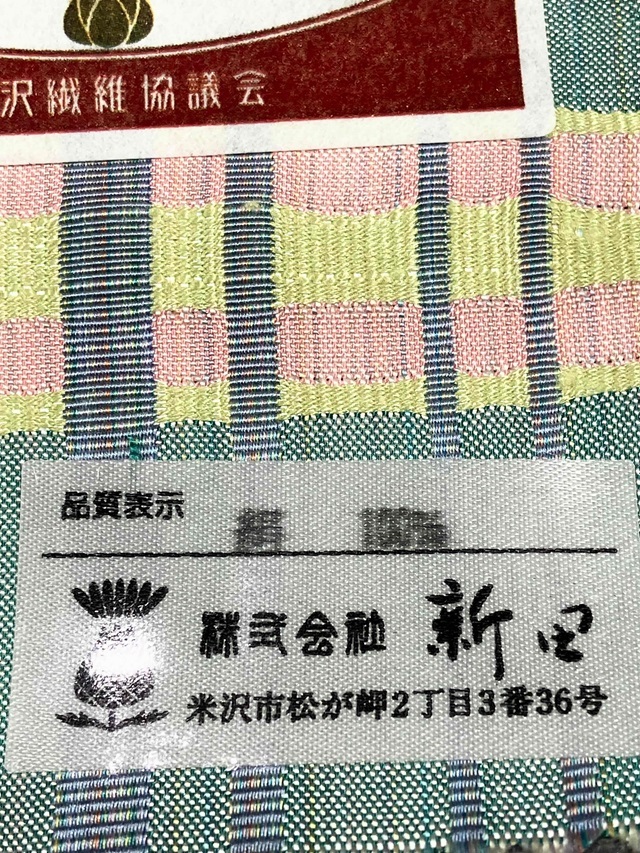 紅花染 よねざわ新田 特別価格でご提供 グリーン｜着物セレクト専門店