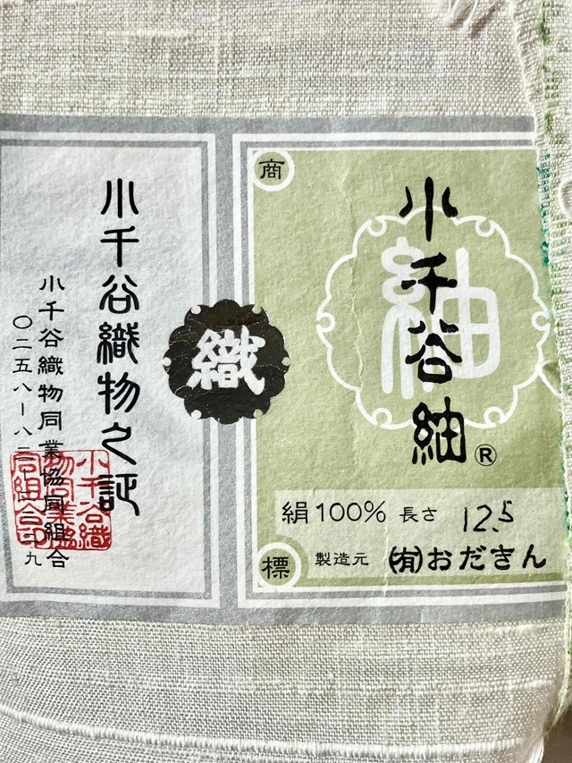 美しいキモノ2024年冬 小千谷紬 荒川眞理子デザイン【羽根