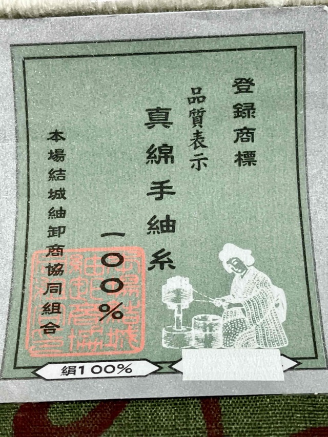 紅型染×本場結城紬 最高峰の競演 現代の名工 城間栄順｜着物セレクト