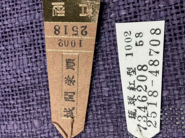 城間栄順　紅型