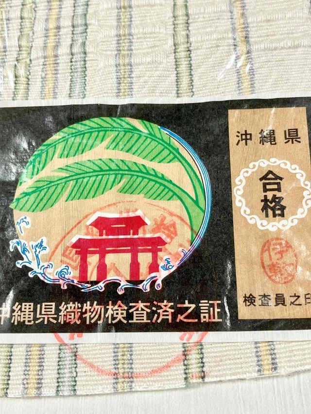 正絹 手織り 本場琉球ロートン織 八寸名古屋帯 白×薄水色×薄グリーン他 極美品 アイボリー 本場琉球 南風原花織 総ロートン織 八寸名古屋帯