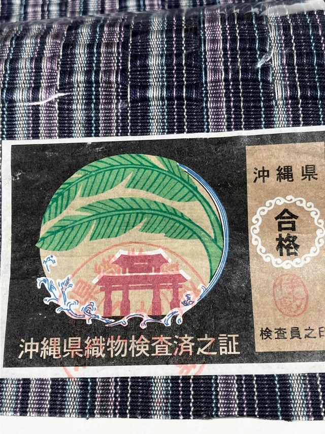 南風原花織ロートン織